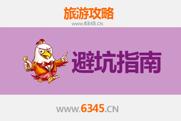 封丘旅游全攻略：资深博主亲授几大忠告与须知