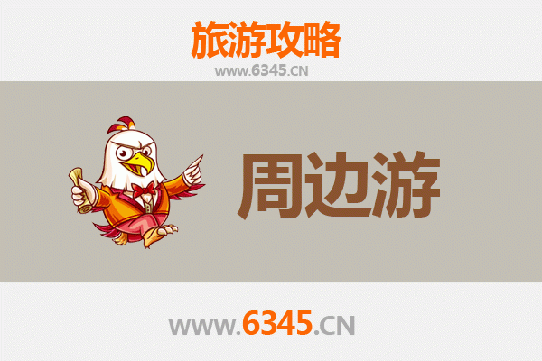 新乡封丘周边游攻略：探索黄河故道的历史文化与自然风光
