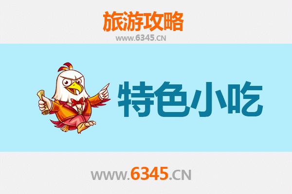封丘美食之旅：不可错过的特色小吃指南